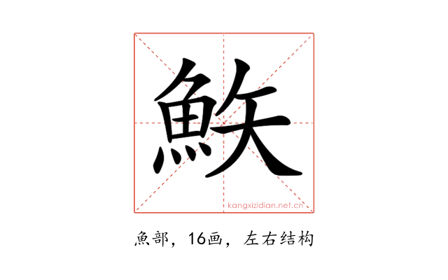 𩶇