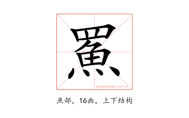 𩶊