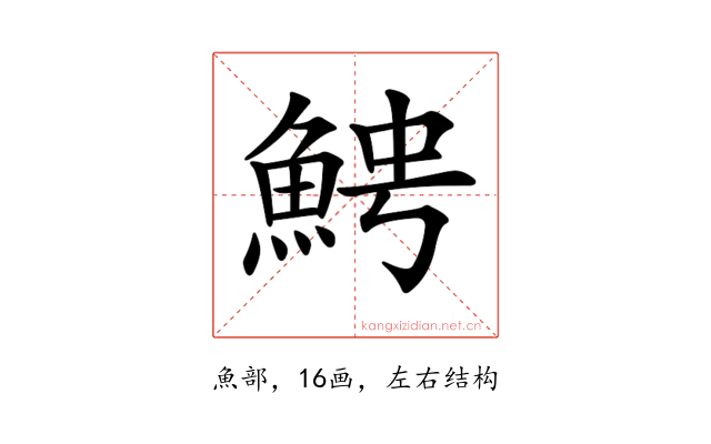 𩶍