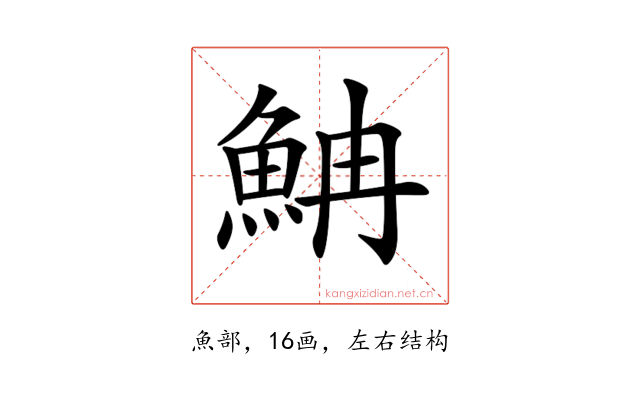 𩶎