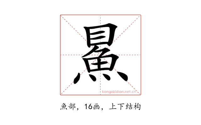 𩶔