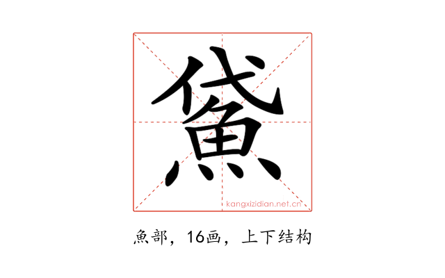 𩶕