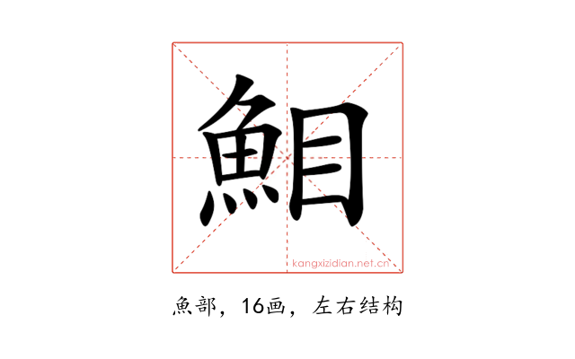 𩶖