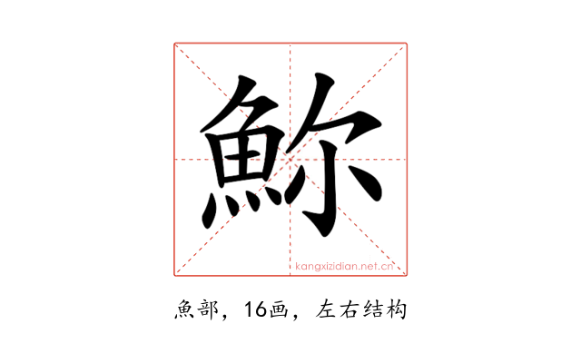 𩶗