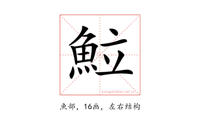 𩶘