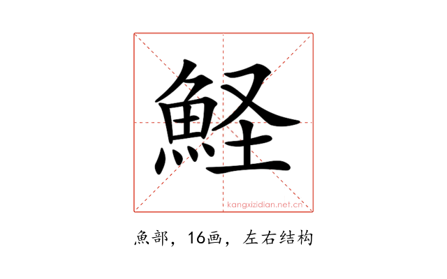 𩶜