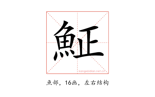 𩶝
