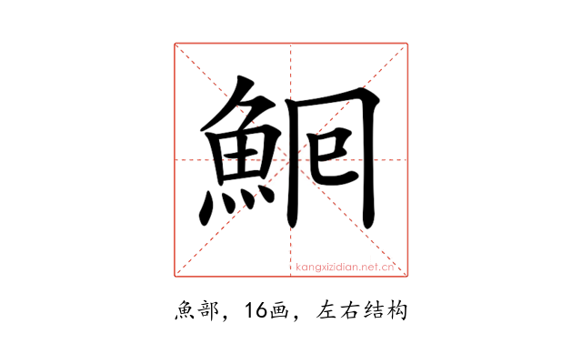 𩶠