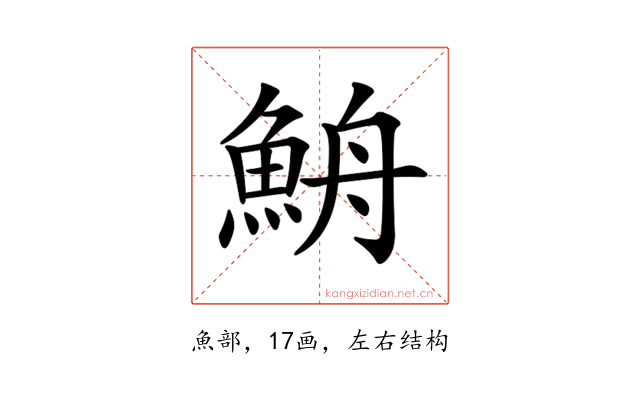 𩶣