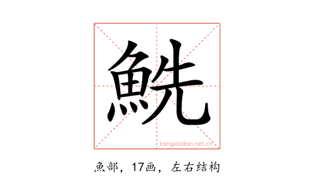 𩶤