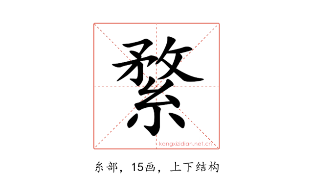 䋷