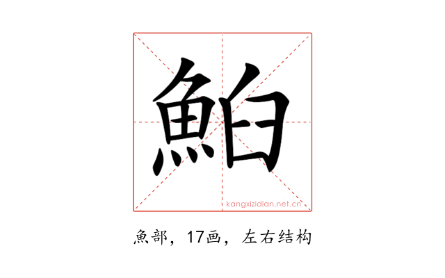 𩶧