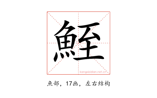 𩶪