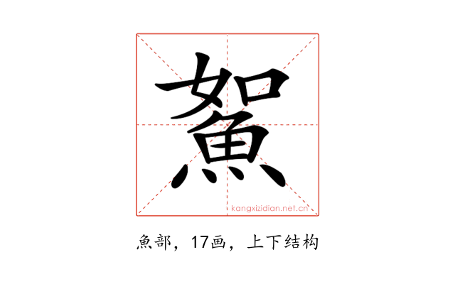 𩶯