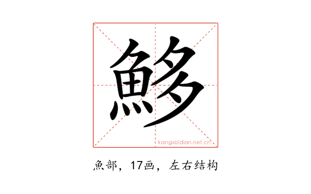 𩶰