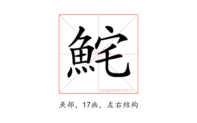 𩶱
