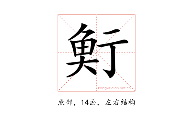 𩶷