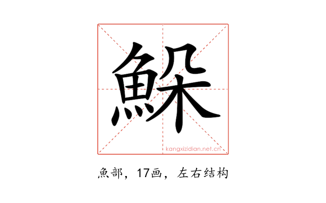 𩶹