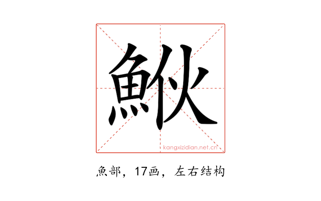 𩶻