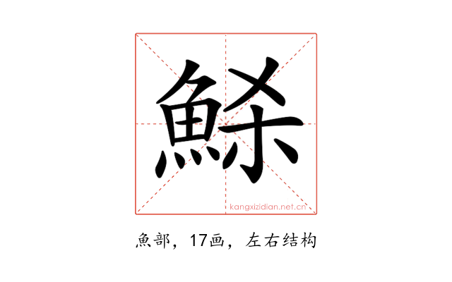 𩶼
