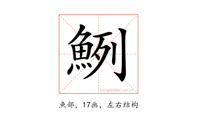 𩶽