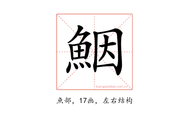 𩶾