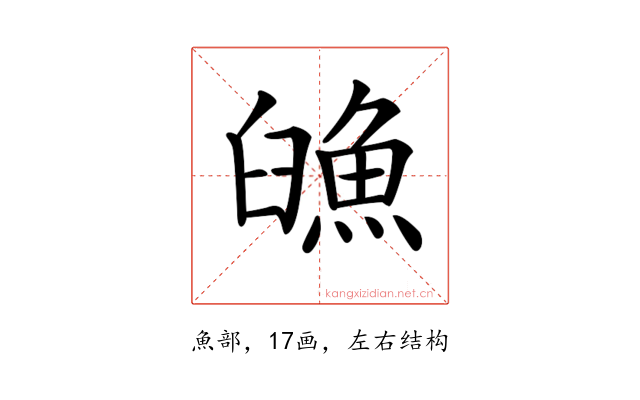 𩶿