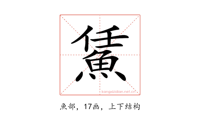 𩷀