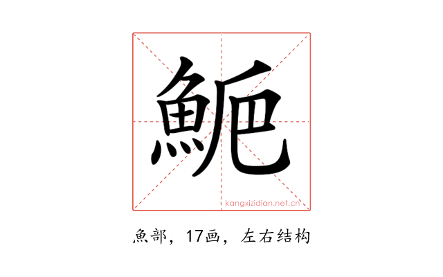 𩷁