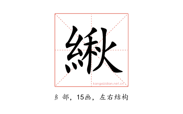 䋺