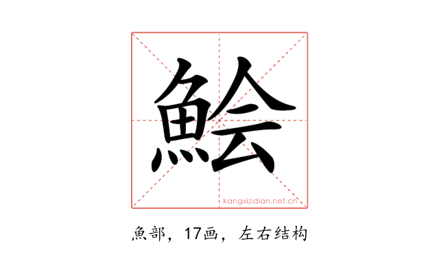 𩷆