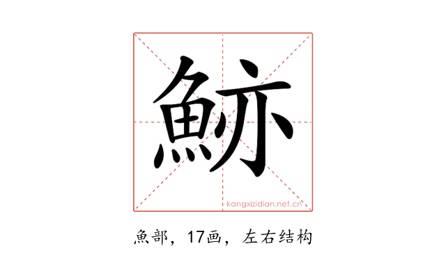 𩷉