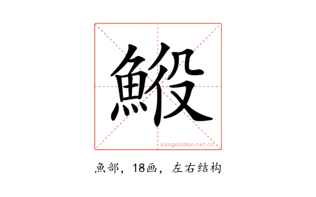 𩷍
