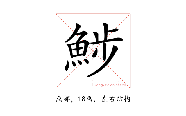 𩷖