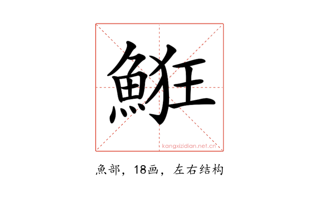 𩷗