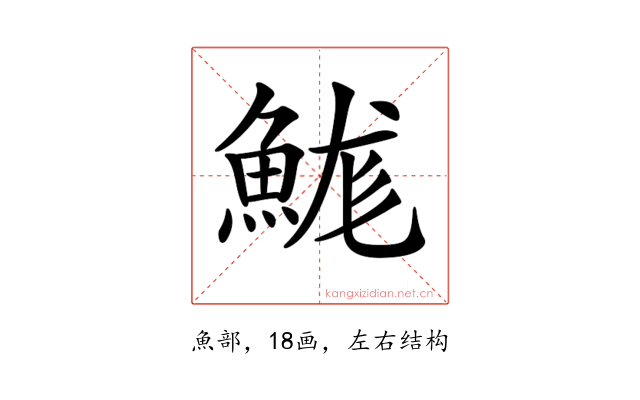 𩷙