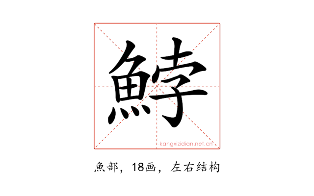 𩷚
