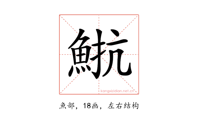𩷠