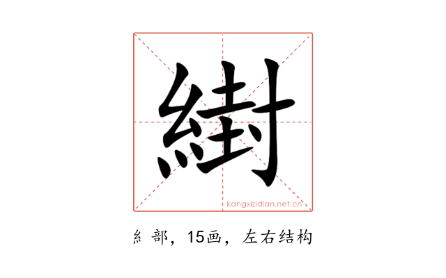䋽