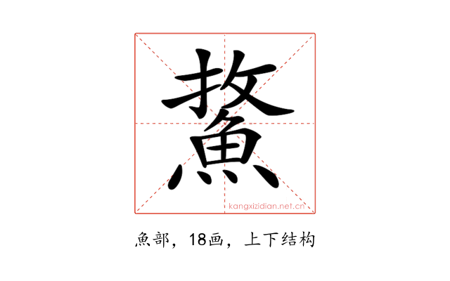 𩷢