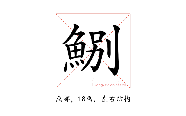𩷤