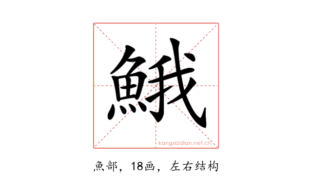𩷦