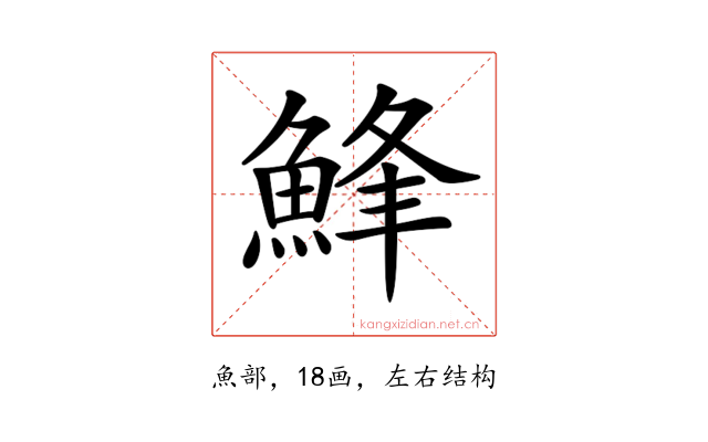 𩷭