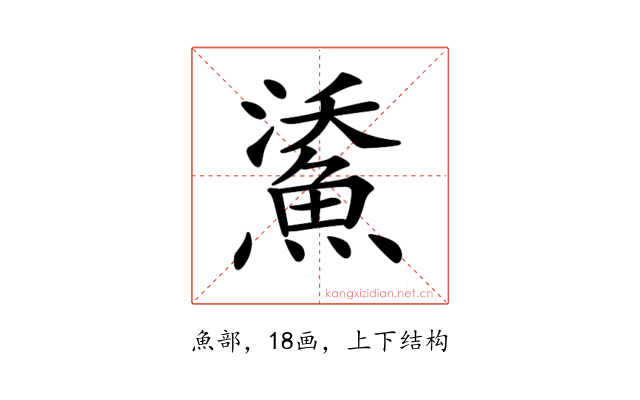 𩷯
