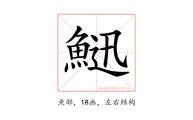 𩷰