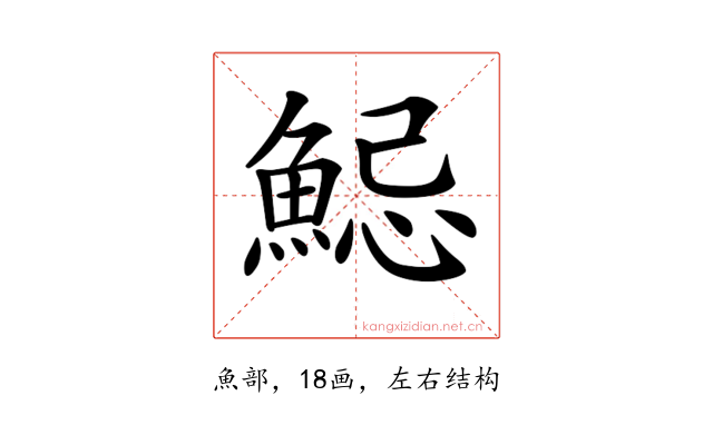 𩷱