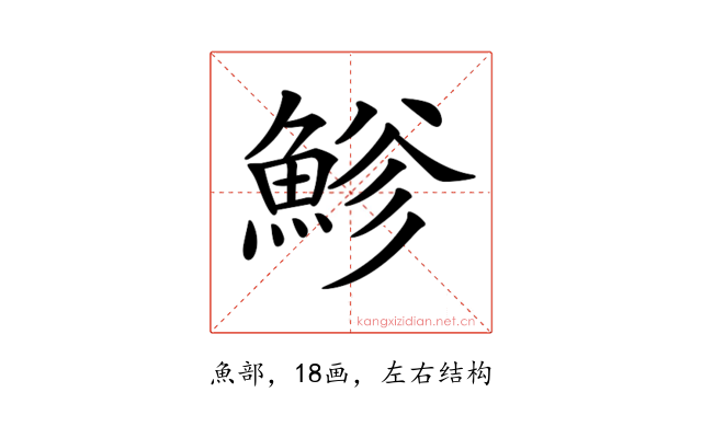 𩷲