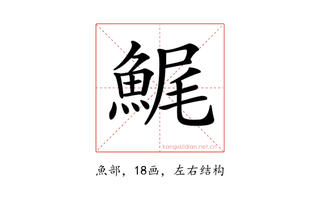 𩷳
