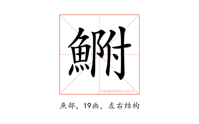 𩷺