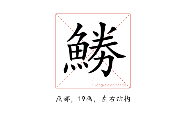 𩷼